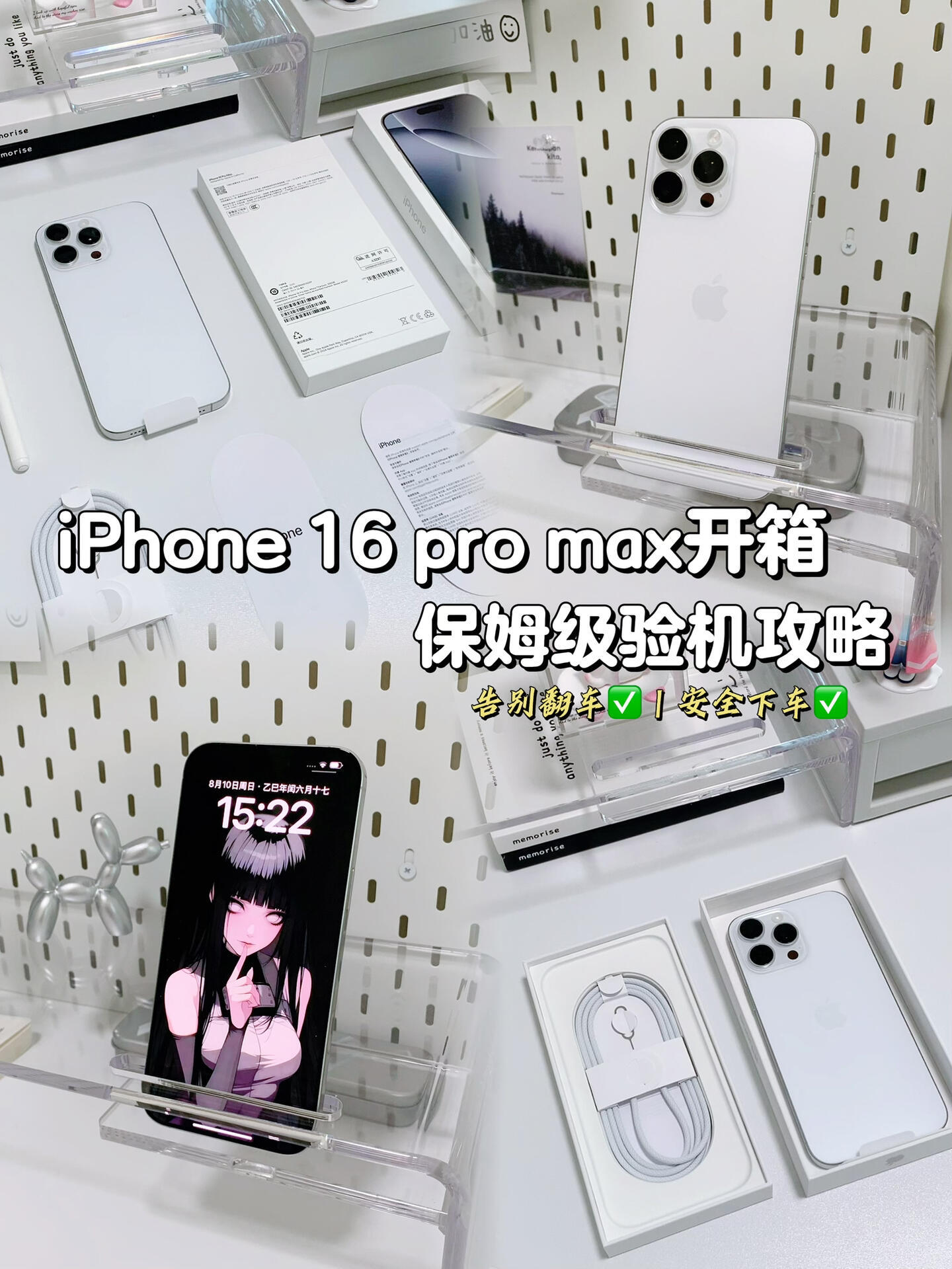 🍎新机必看|iPhone16 promax保姆级验机教程